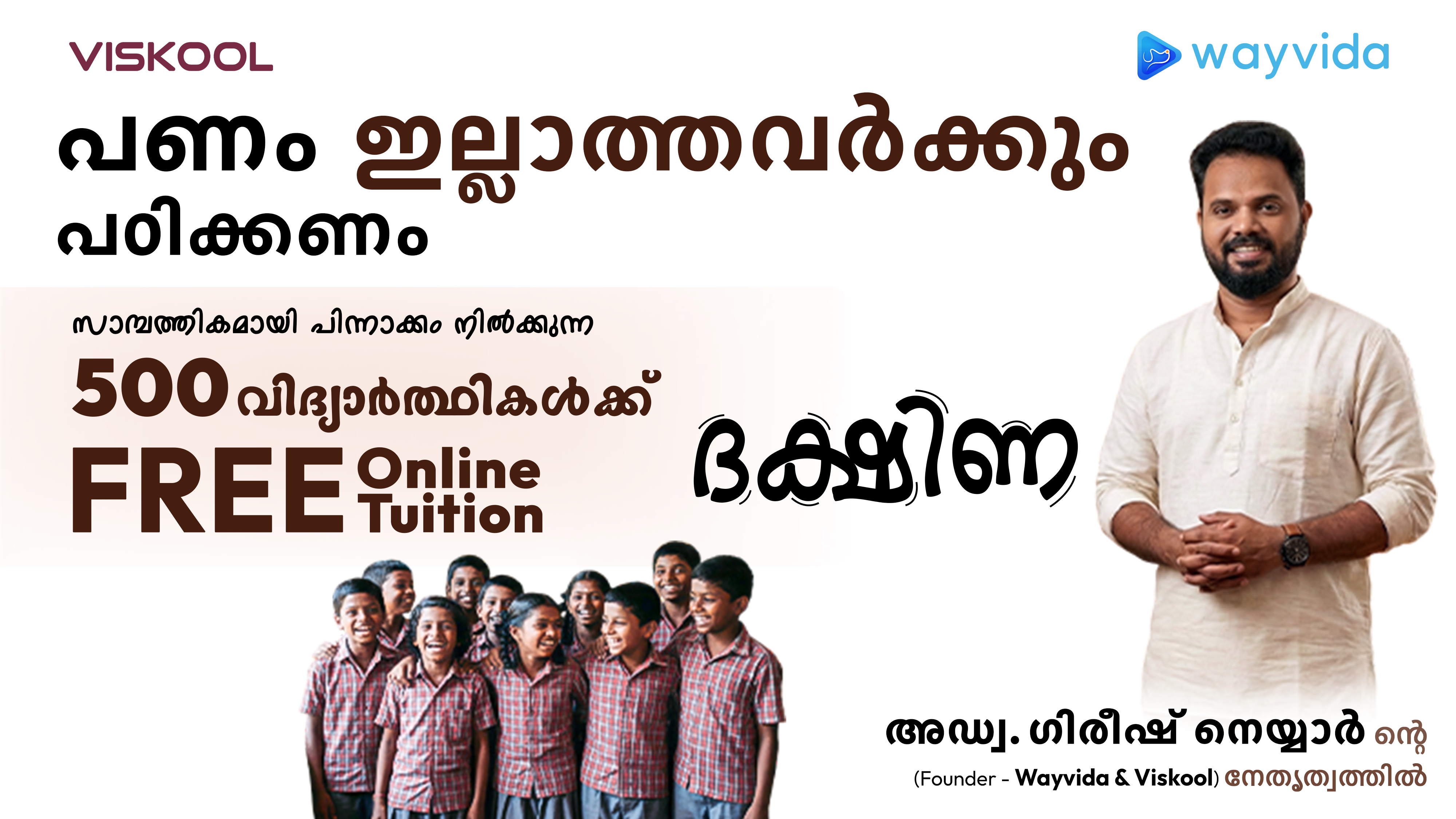 Viskool Free Online Tuition